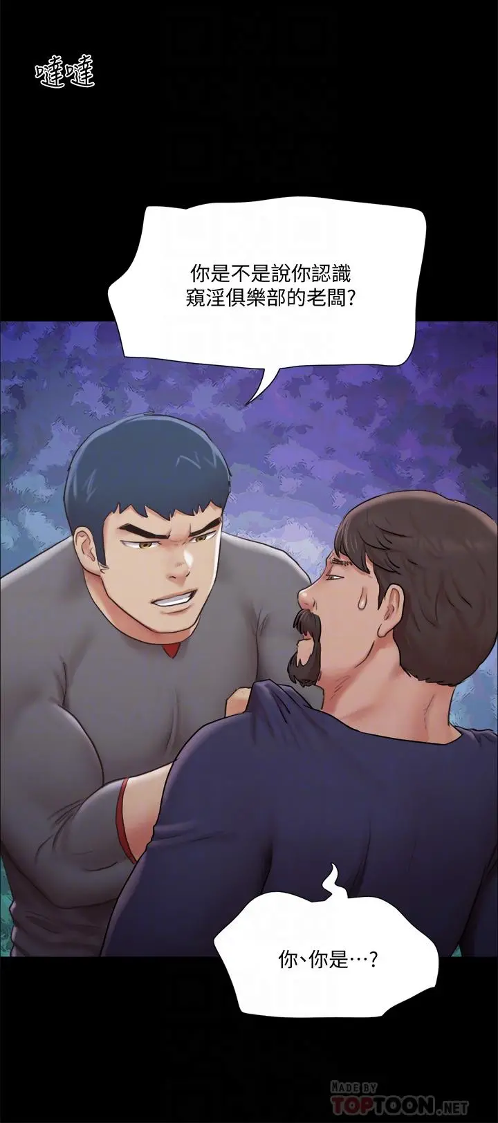协议换爱 - 第105话-把衣服全部脱掉 - page 8