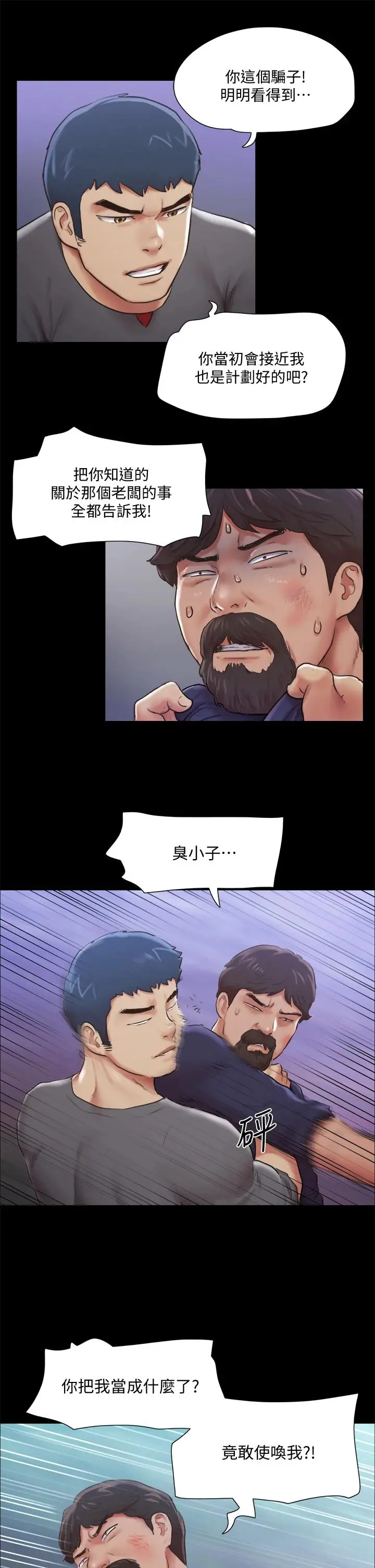 协议换爱 - 第105话-把衣服全部脱掉 - page 9