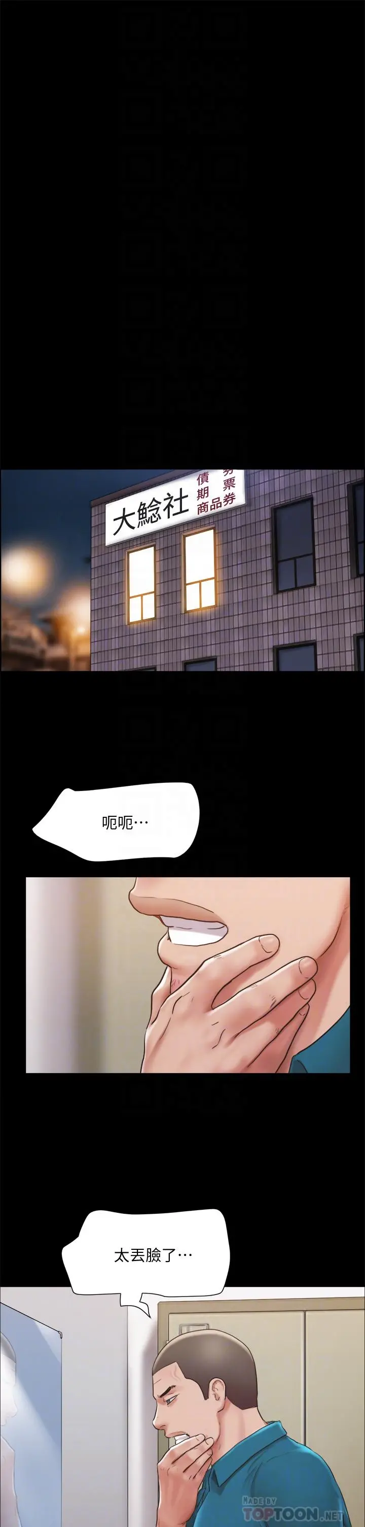 协议换爱 - 第105话-把衣服全部脱掉 - page 12