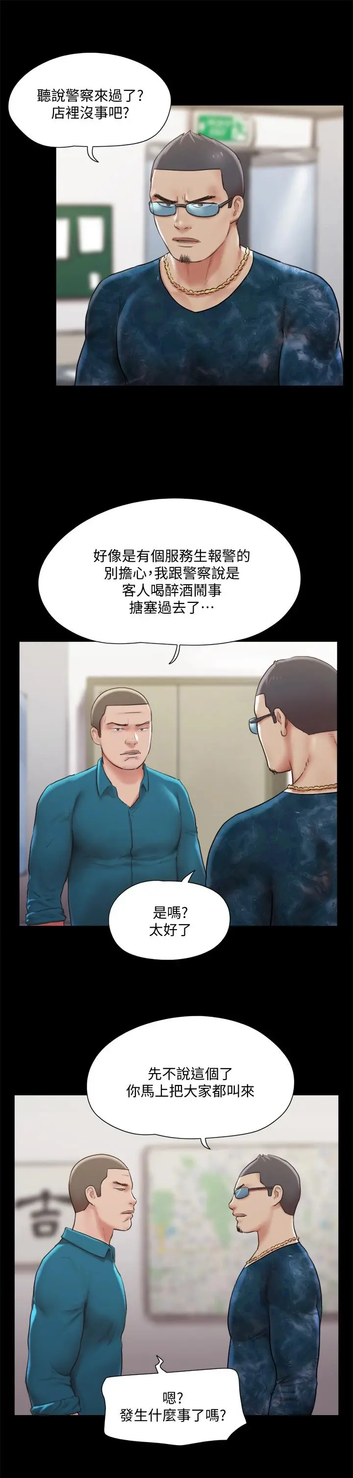 协议换爱 - 第105话-把衣服全部脱掉 - page 15