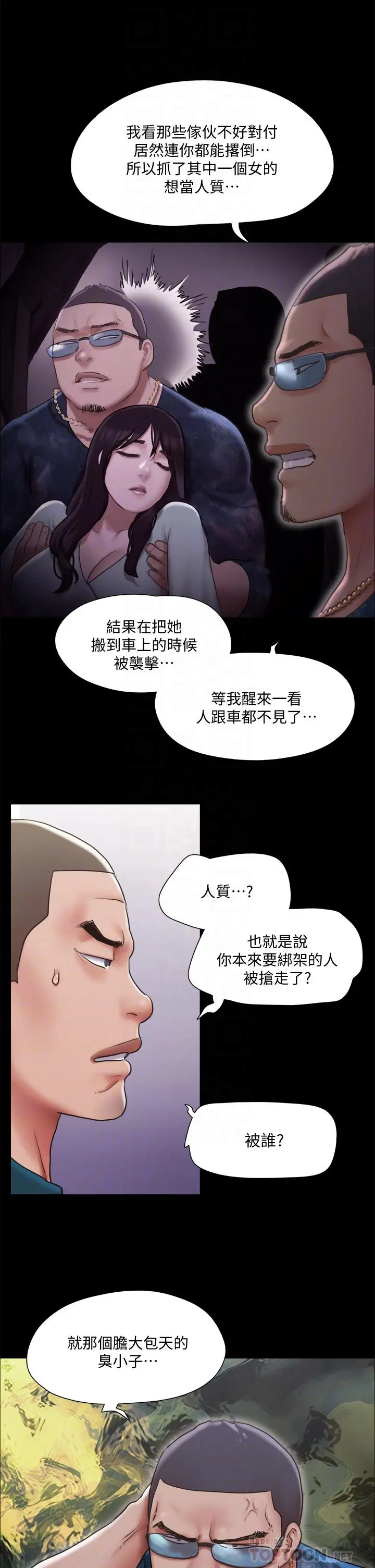 协议换爱 - 第105话-把衣服全部脱掉 - page 16