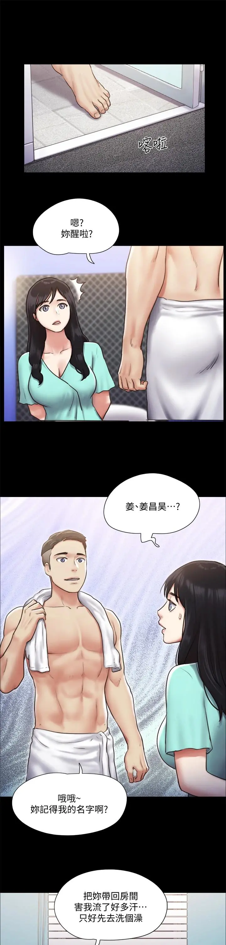 协议换爱 - 第105话-把衣服全部脱掉 - page 21