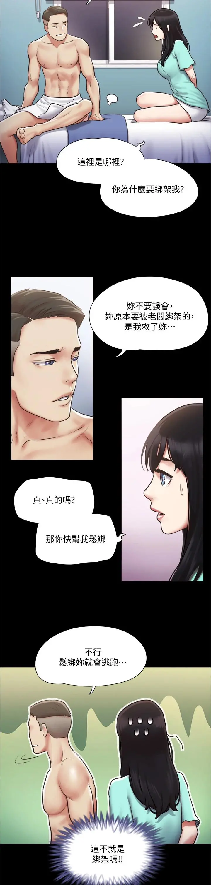 协议换爱 - 第105话-把衣服全部脱掉 - page 22