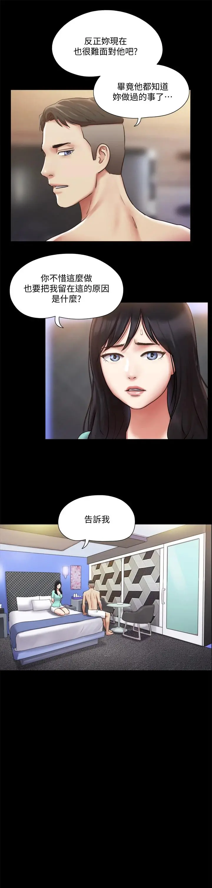 协议换爱 - 第105话-把衣服全部脱掉 - page 24