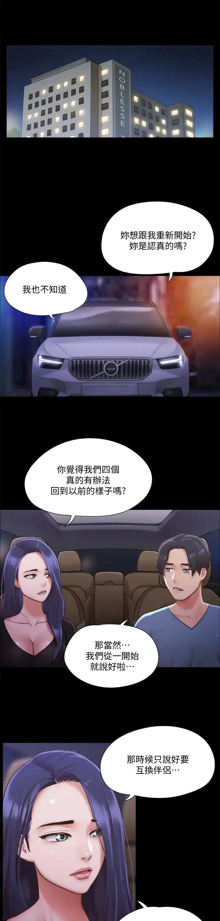 协议换爱 - 第105话-把衣服全部脱掉 - page 25