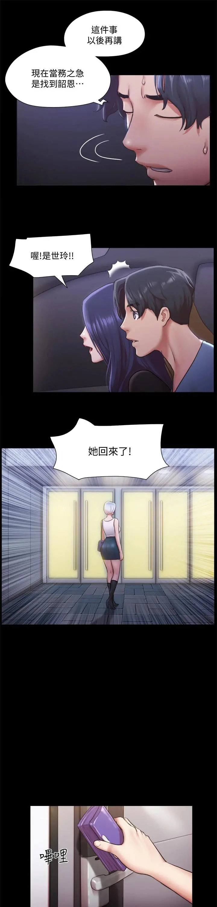 协议换爱 - 第105话-把衣服全部脱掉 - page 27