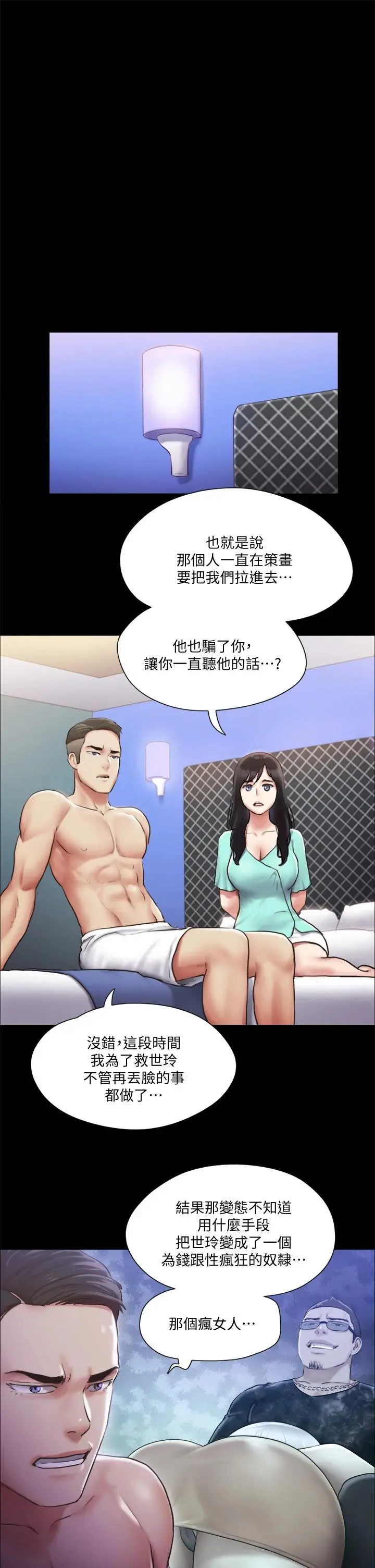 协议换爱 - 第105话-把衣服全部脱掉 - page 30
