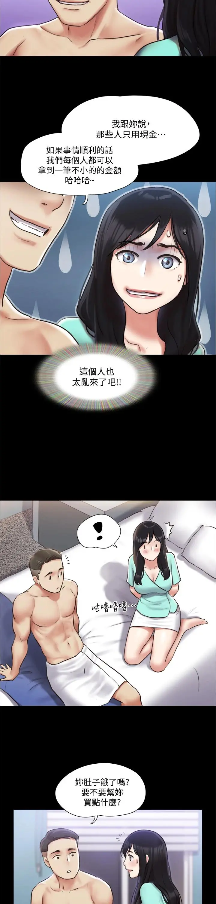 协议换爱 - 第105话-把衣服全部脱掉 - page 34