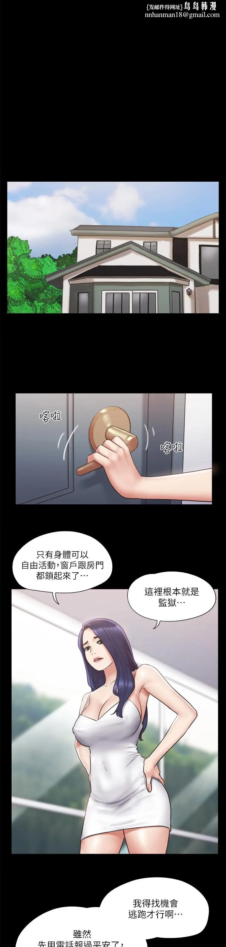 协议换爱 - 第113话-我们以后会怎么样... - page 1