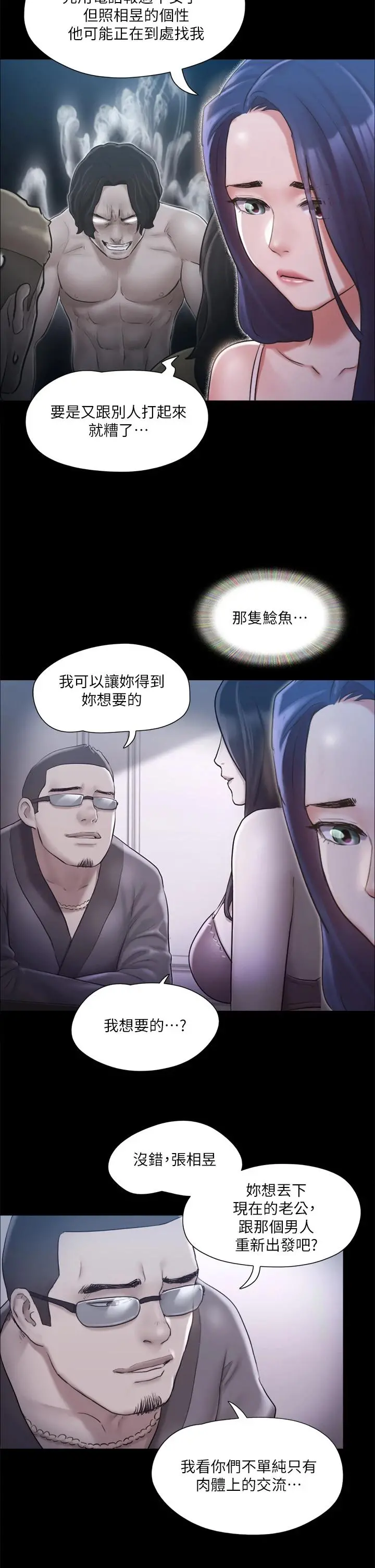 协议换爱 - 第113话-我们以后会怎么样... - page 2