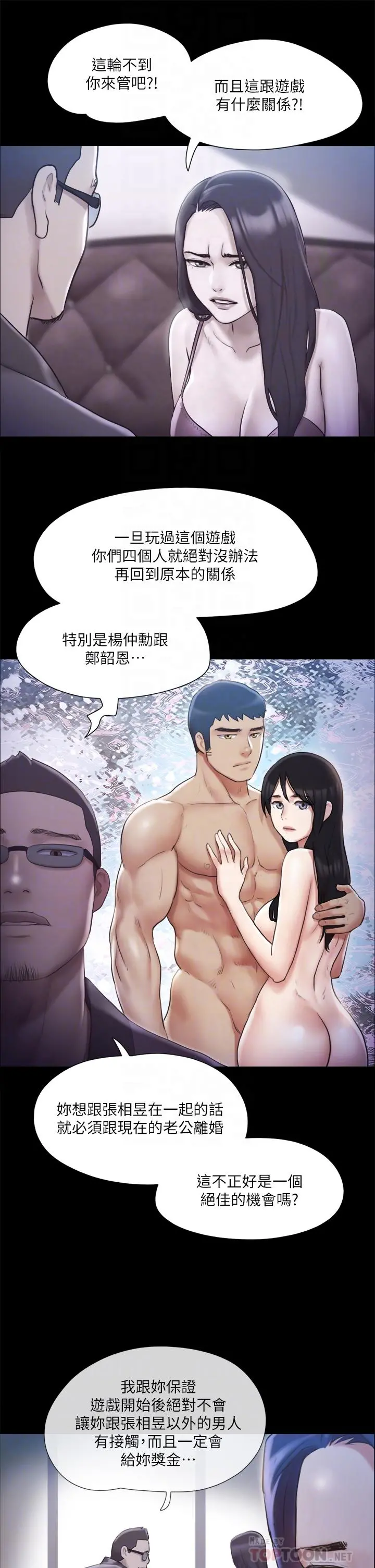 协议换爱 - 第113话-我们以后会怎么样... - page 4