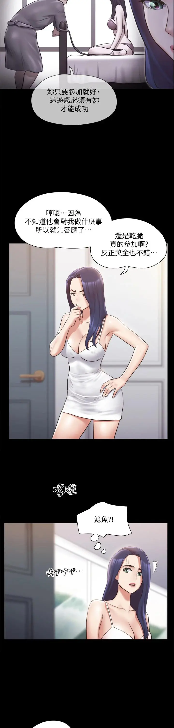 协议换爱 - 第113话-我们以后会怎么样... - page 5