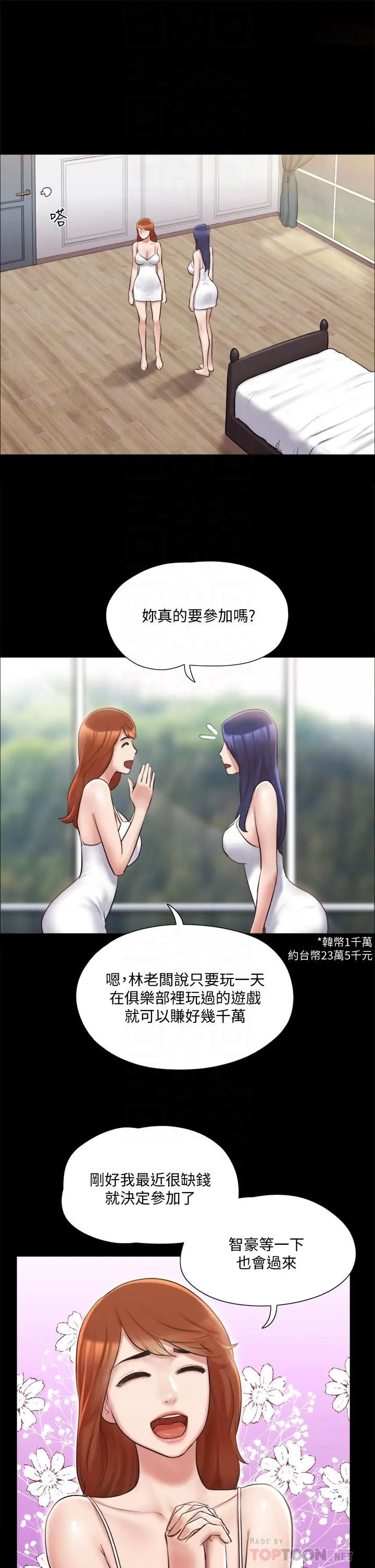 协议换爱 - 第113话-我们以后会怎么样... - page 10