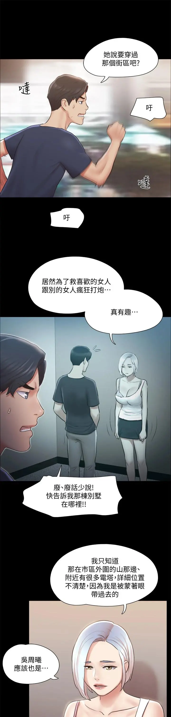 协议换爱 - 第113话-我们以后会怎么样... - page 13