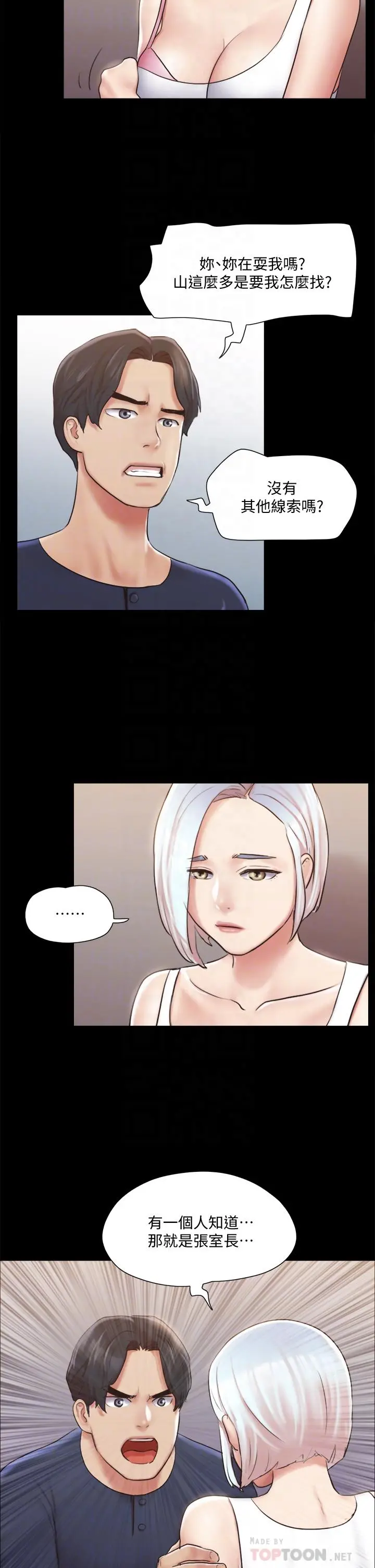 协议换爱 - 第113话-我们以后会怎么样... - page 14