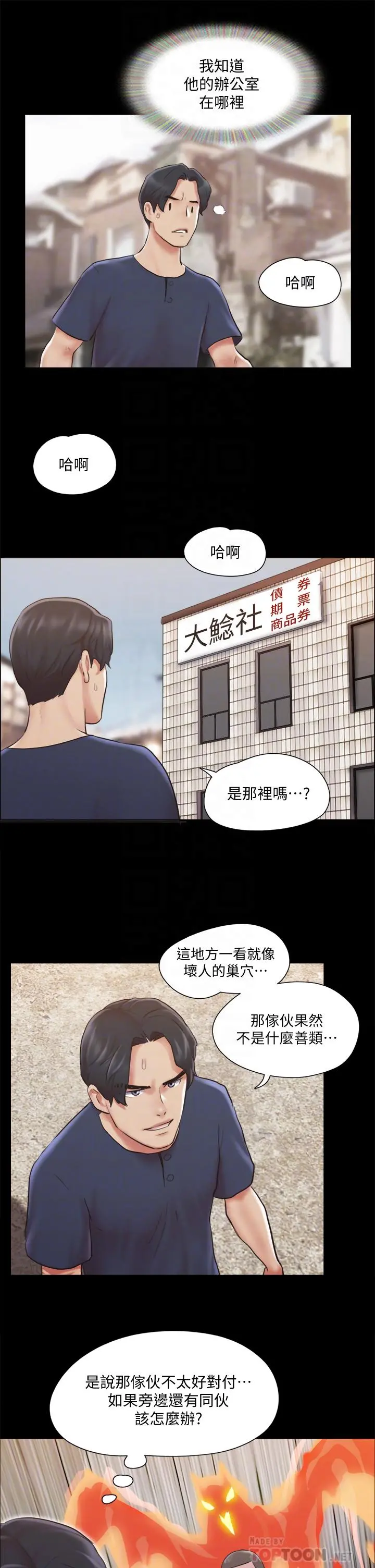 协议换爱 - 第113话-我们以后会怎么样... - page 16