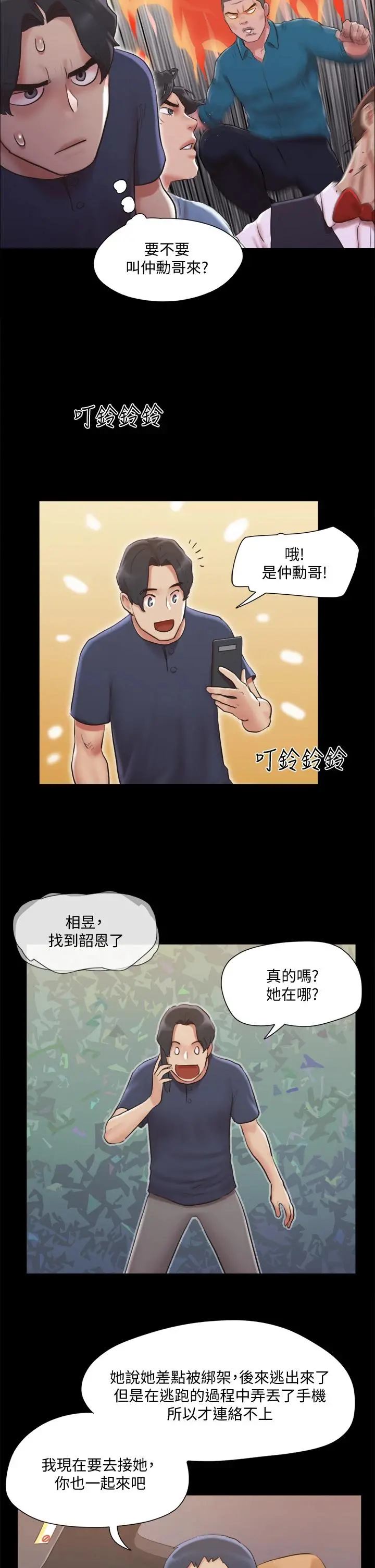 协议换爱 - 第113话-我们以后会怎么样... - page 17