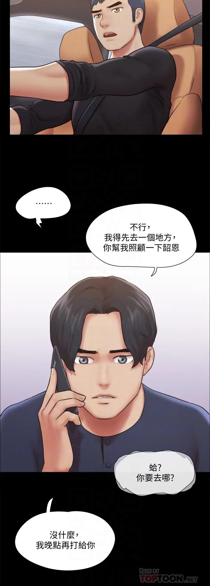 协议换爱 - 第113话-我们以后会怎么样... - page 18
