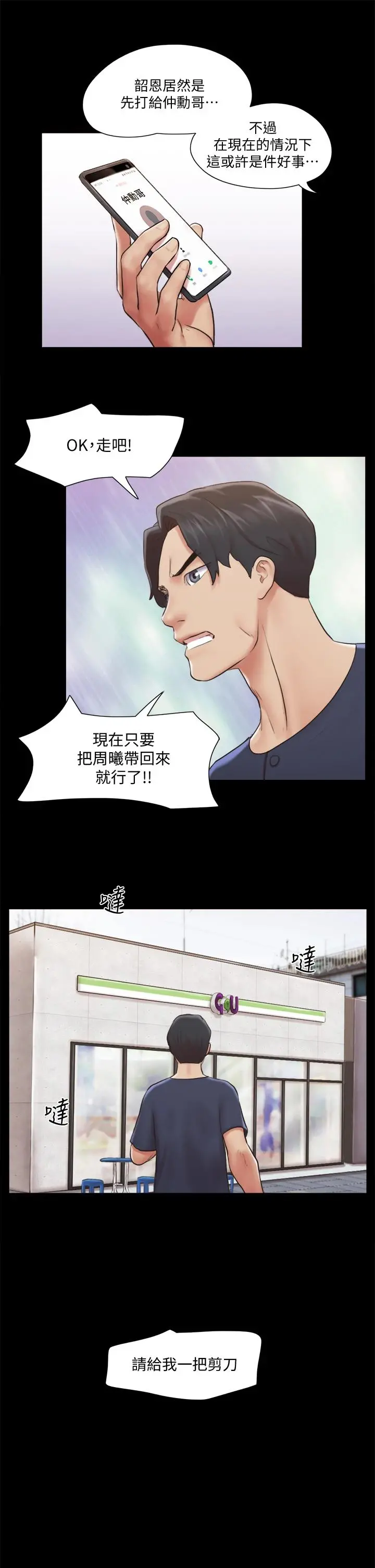 协议换爱 - 第113话-我们以后会怎么样... - page 19