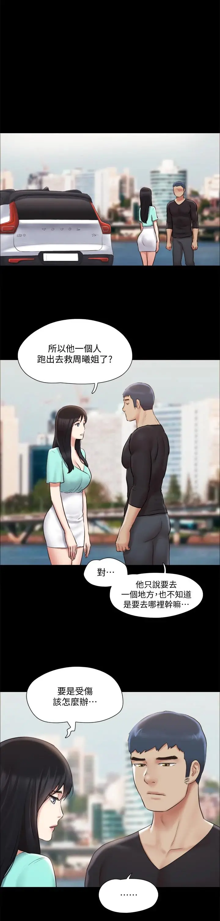 协议换爱 - 第113话-我们以后会怎么样... - page 20