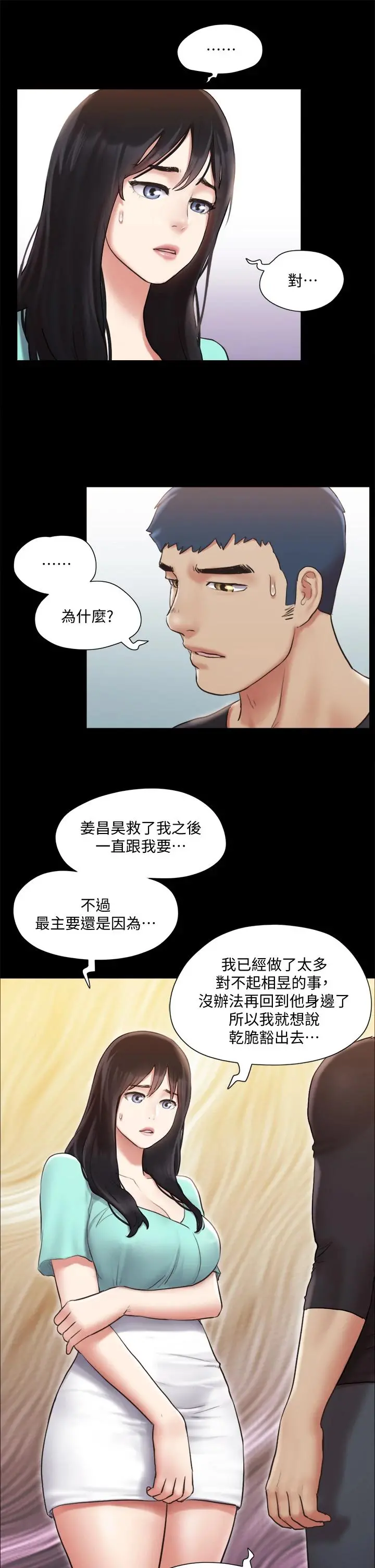 协议换爱 - 第113话-我们以后会怎么样... - page 23