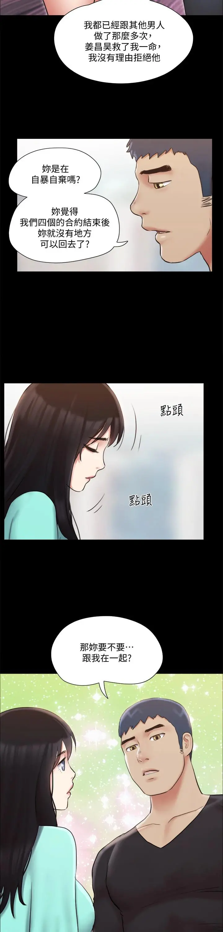 协议换爱 - 第113话-我们以后会怎么样... - page 24