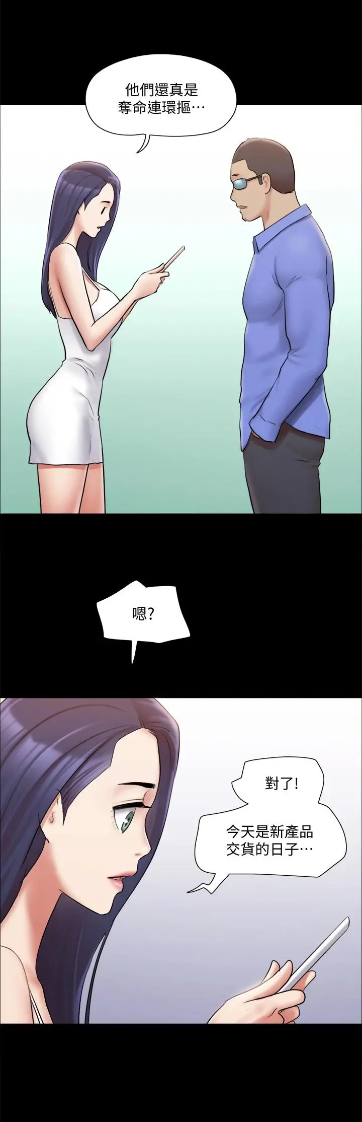 协议换爱 - 第113话-我们以后会怎么样... - page 31