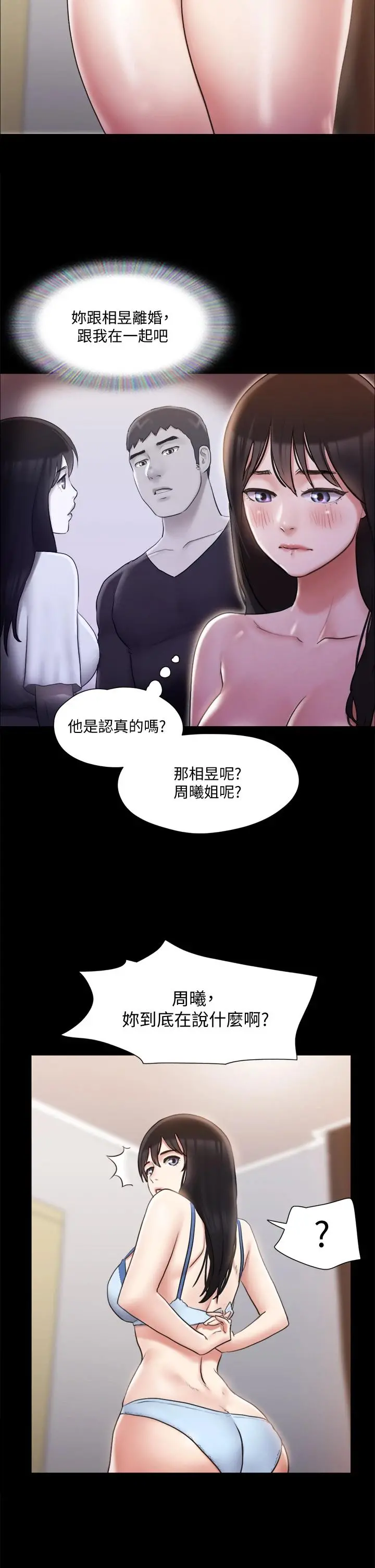 协议换爱 - 第113话-我们以后会怎么样... - page 33