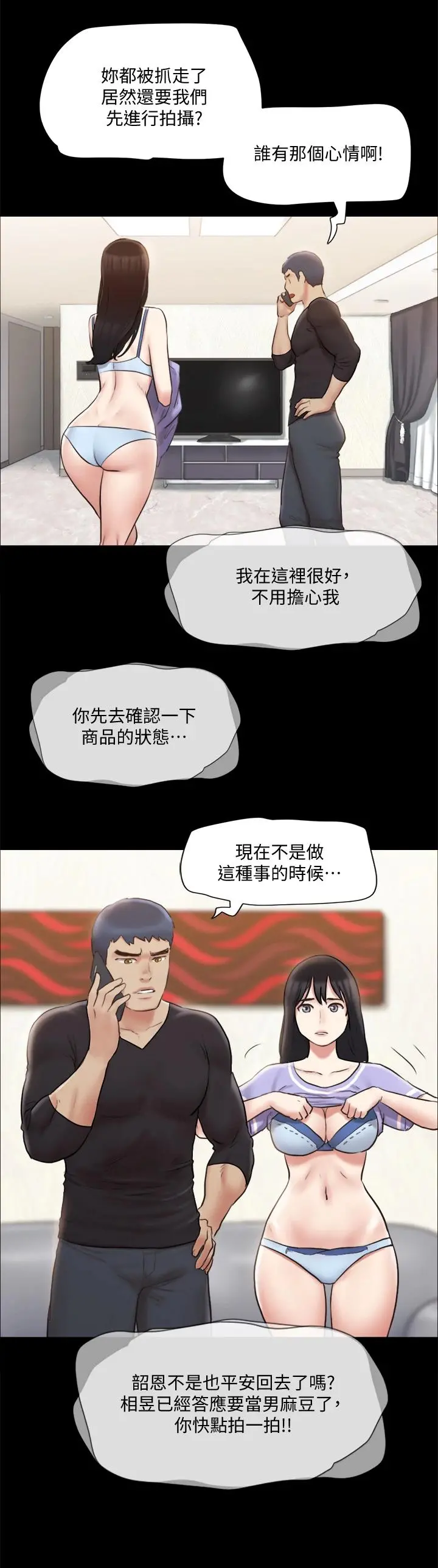 协议换爱 - 第113话-我们以后会怎么样... - page 34