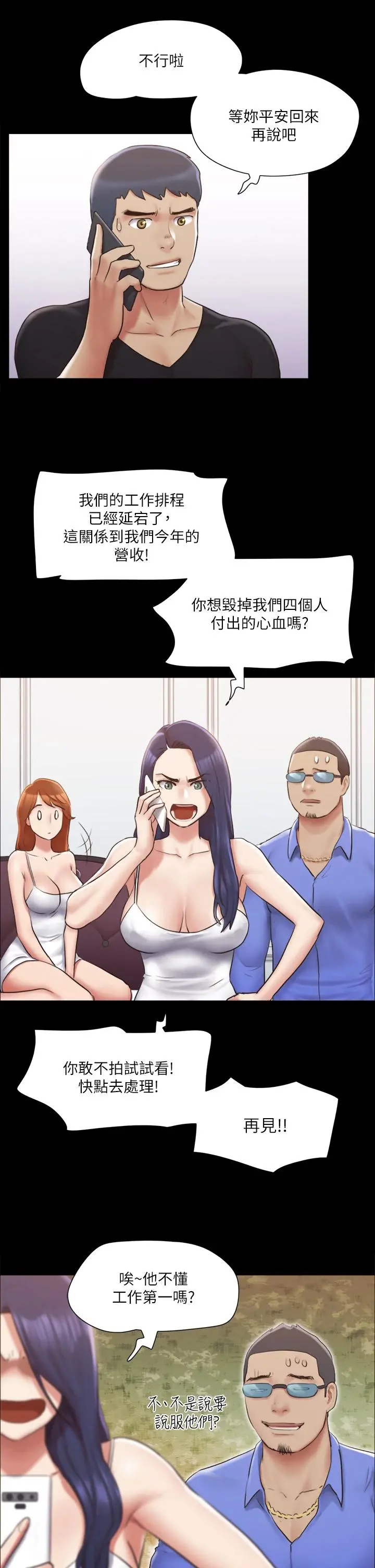 协议换爱 - 第113话-我们以后会怎么样... - page 35