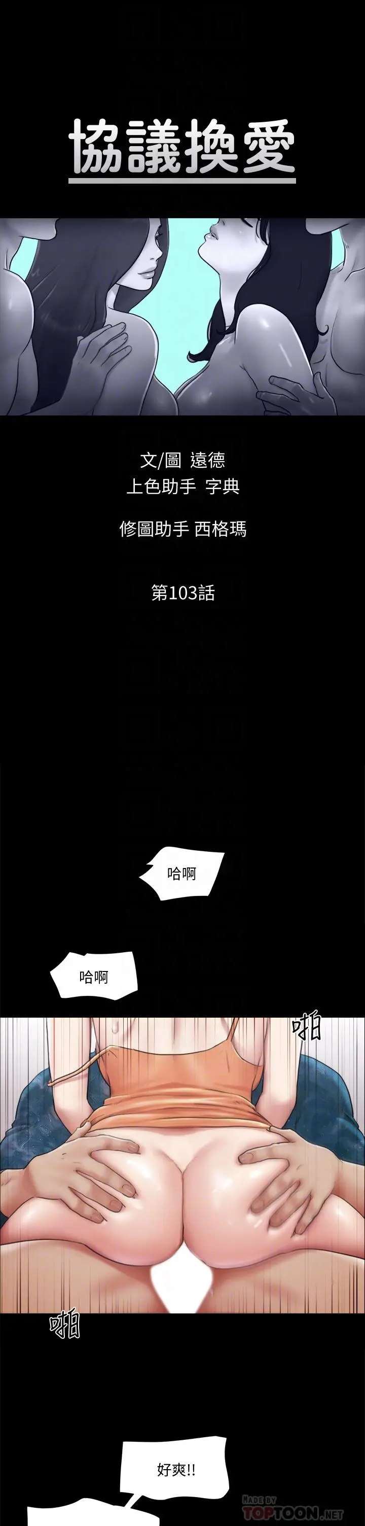 协议换爱 - 第103话-正面衝突 - page 6