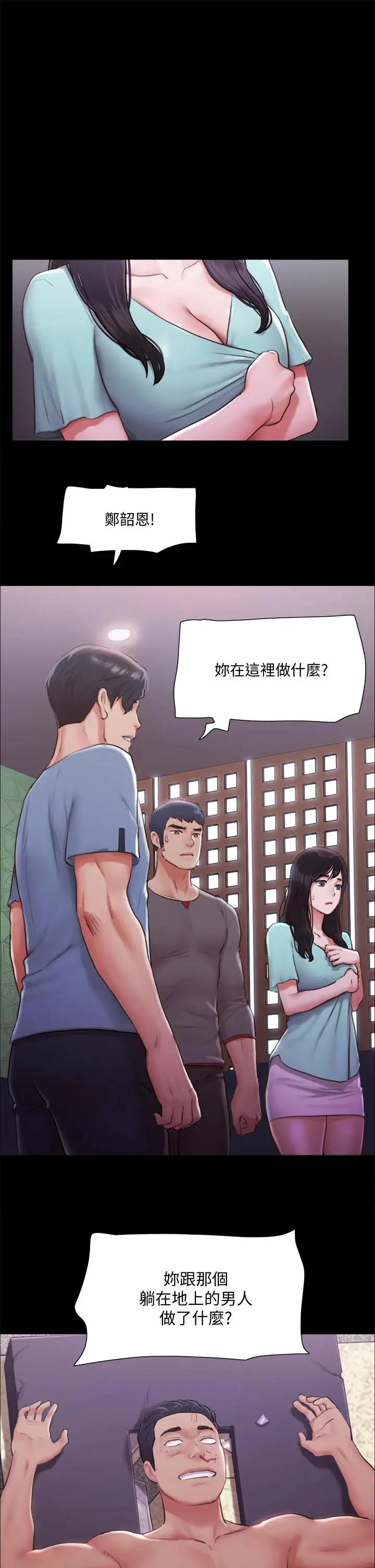 协议换爱 - 第103话-正面衝突 - page 9