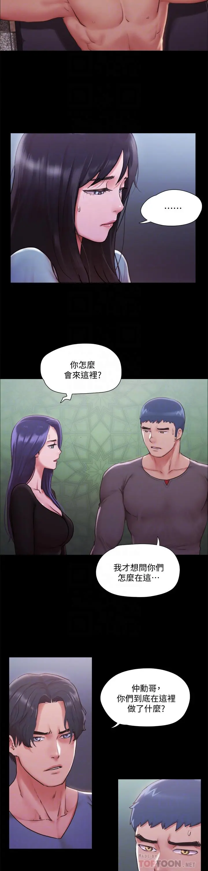 协议换爱 - 第103话-正面衝突 - page 10