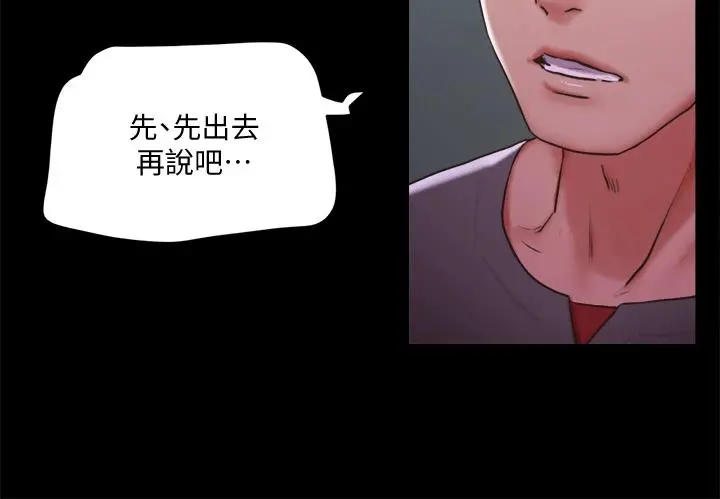 协议换爱 - 第103话-正面衝突 - page 11