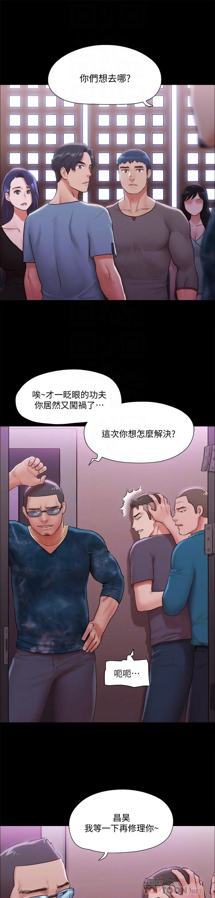 协议换爱 - 第103话-正面衝突 - page 12
