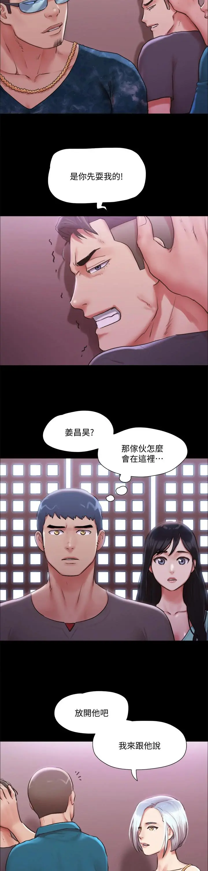 协议换爱 - 第103话-正面衝突 - page 13