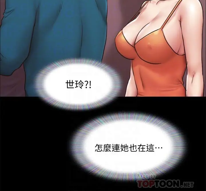 协议换爱 - 第103话-正面衝突 - page 14