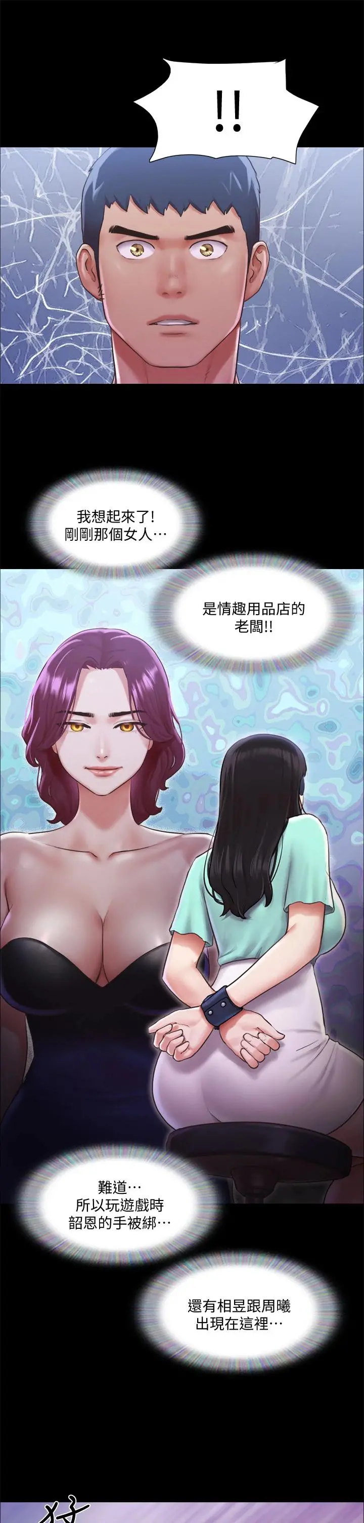 协议换爱 - 第103话-正面衝突 - page 15