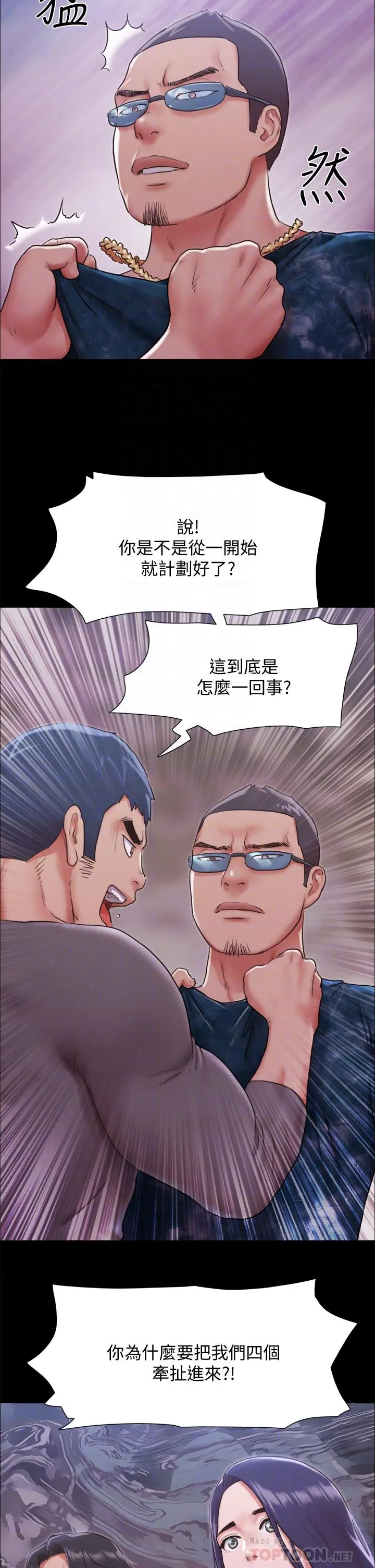 协议换爱 - 第103话-正面衝突 - page 16
