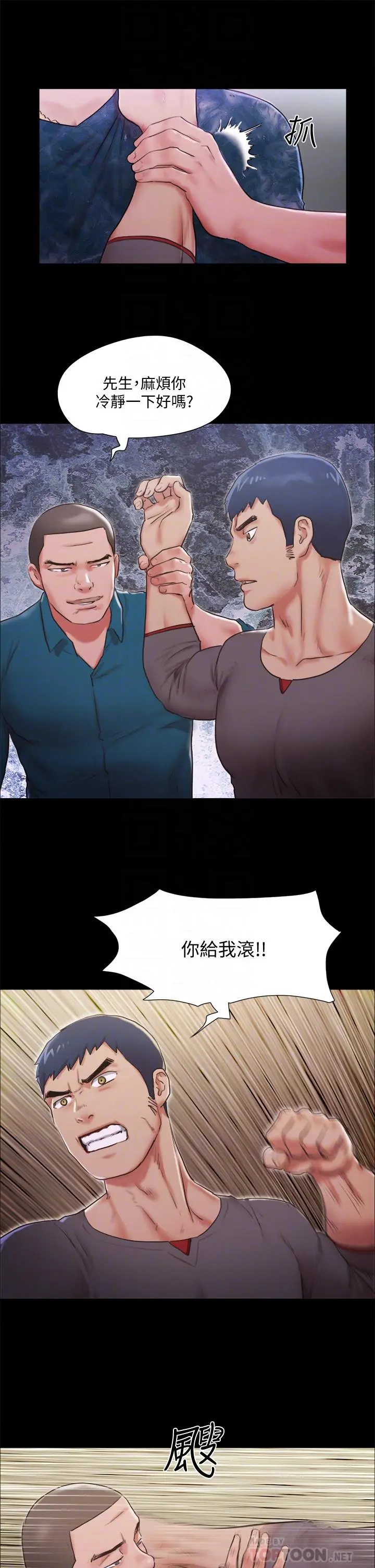 协议换爱 - 第103话-正面衝突 - page 18