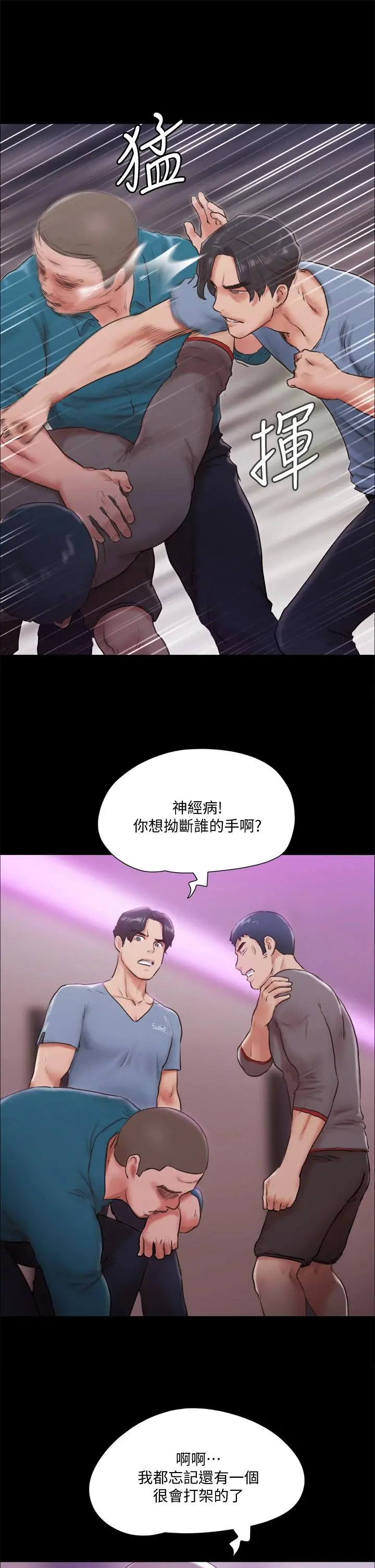 协议换爱 - 第103话-正面衝突 - page 21