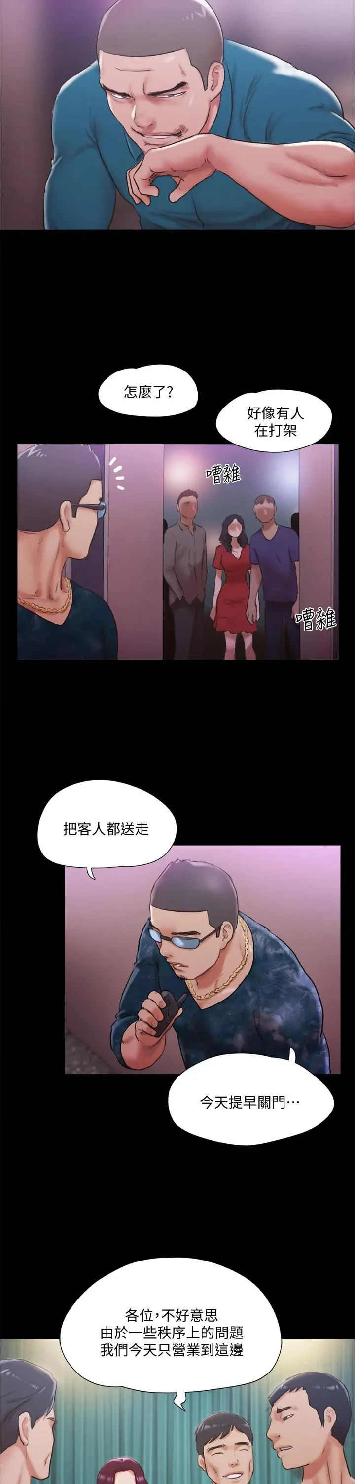 协议换爱 - 第103话-正面衝突 - page 22