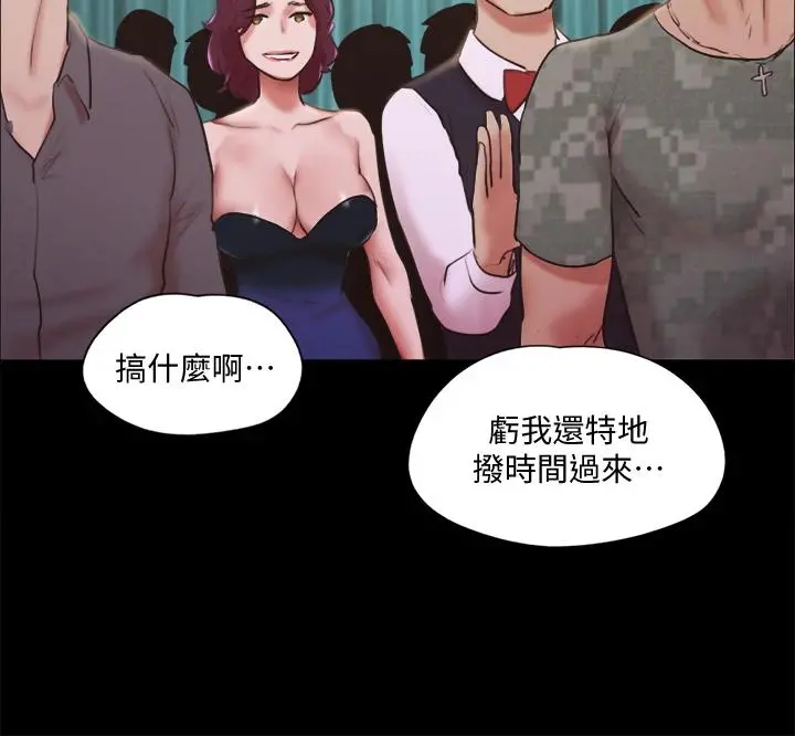 协议换爱 - 第103话-正面衝突 - page 23