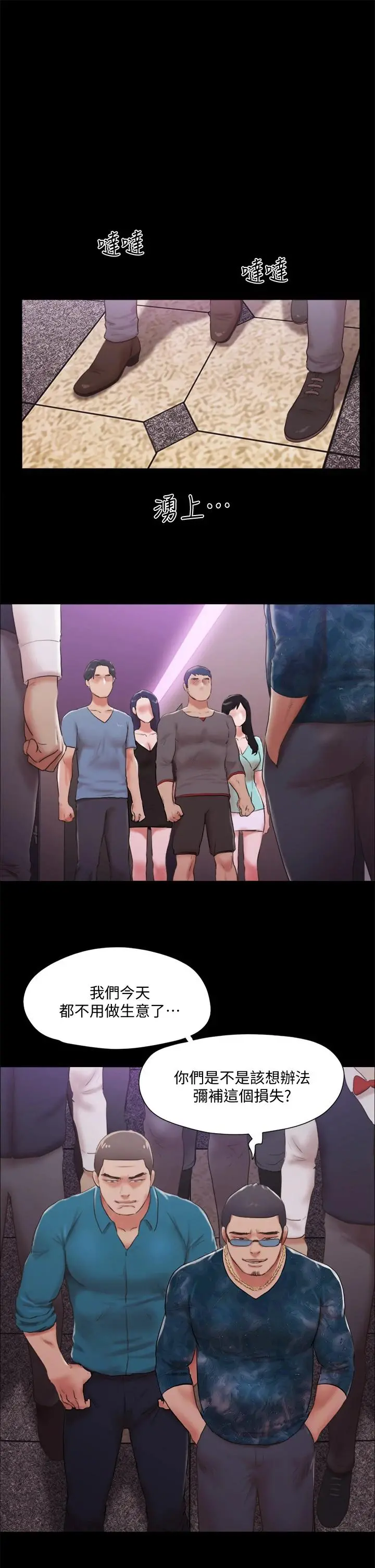 协议换爱 - 第103话-正面衝突 - page 24