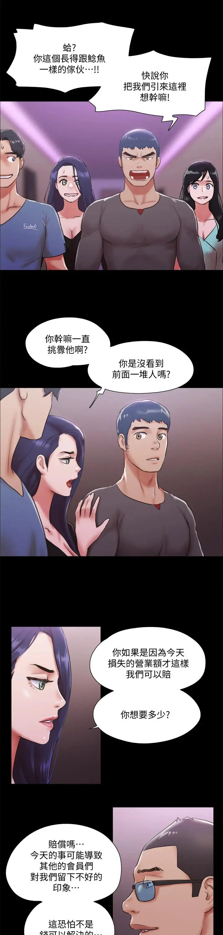 协议换爱 - 第103话-正面衝突 - page 25