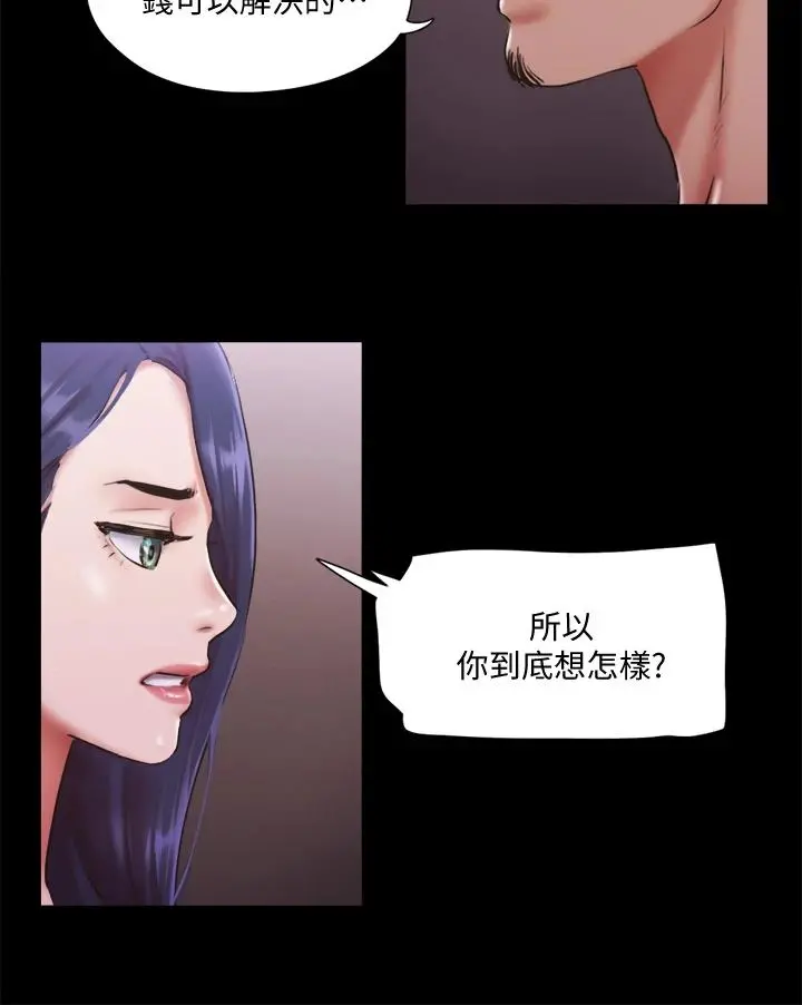 协议换爱 - 第103话-正面衝突 - page 26