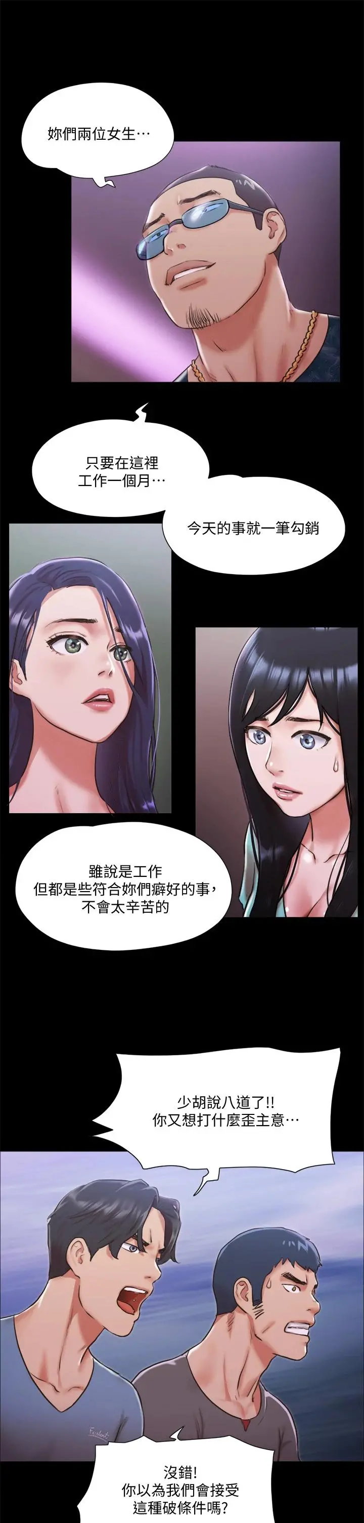 协议换爱 - 第103话-正面衝突 - page 27