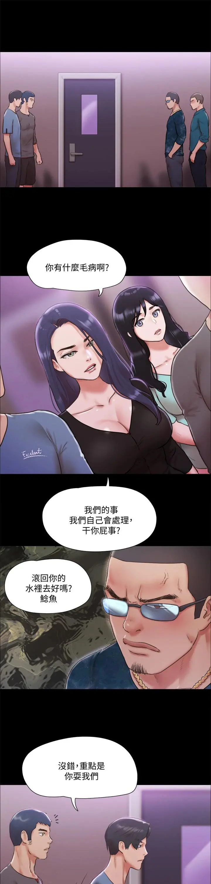 协议换爱 - 第103话-正面衝突 - page 30