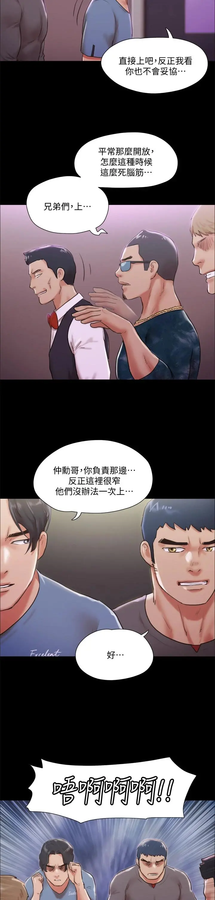 协议换爱 - 第103话-正面衝突 - page 31