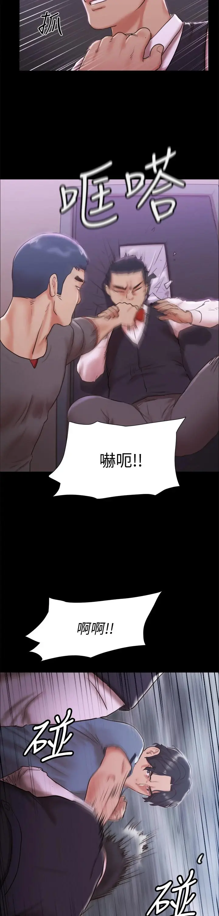 协议换爱 - 第103话-正面衝突 - page 34